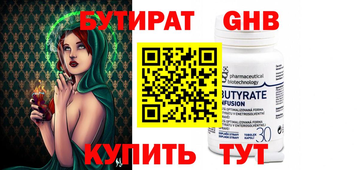 БУТИРАТ бутик Грозный