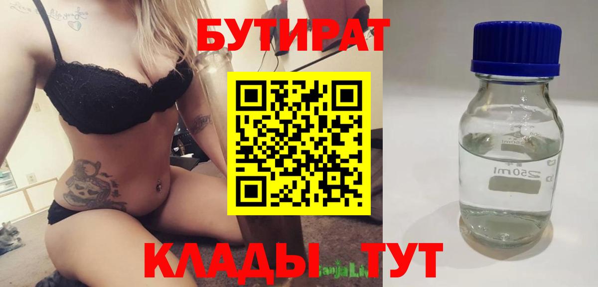 Бутират GHB  Вход с VPN  Грозный 