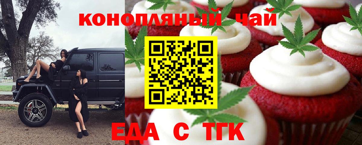 Еда ТГК марихуана  Вход с VPN  Грозный 